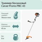    () Carver PROMO, PBC-43