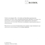  Bayrol   (Calcinex Pool)  , 1 